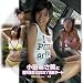 ���c�������ƘI�V���C��SEXY����f�[�g [Meet the Girl] [DVD]
