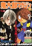 [Book] 鬼太郎マガジン VOL.2 (講談社MOOK)