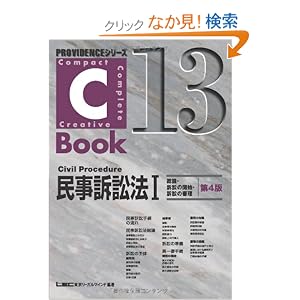 C-Book民事訴訟法