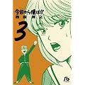 �������牴��!! 3 (���w�ٕ���)
