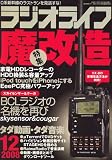 [Book] ラジオライフ 2008年 12月号 [雑誌]