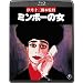 �~���{�[�̏���Blu-ray��