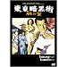 �����Í��X�E�|�̉� [DVD]