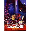 �J���C�̌� [DVD]