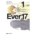 Ever17(1) (�t�@�~�ʃN���A�R�~�b�N�X)