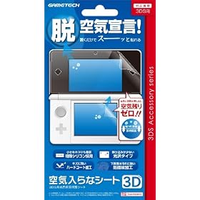 3DS�p�t���ی�V�[�g�w��C����ȃV�[�g3D�x