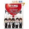 All About �g���y���S�� �����_�N�ǂ��΂������G�b�Z�C