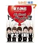 All About �g���y���S�� �����_�N�ǂ��΂������G�b�Z�C