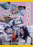 ���e�ʐ^���� �炾���͉B���� [DVD]