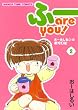 �Ӂ[are you! 2 (�܂񂪃^�C���R�~�b�N�X)