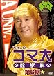 �������̃R�}�吔�w�� ��6�� DVD-BOX