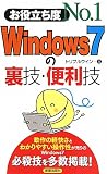 ���𗧂��xNo.1 Windows7�̗��Z�E�֗��Z