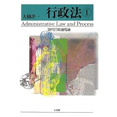 行政法　大橋洋一