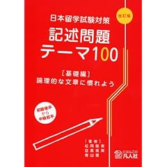 ���{���w�����΍�L�q���e�[�}100 ��b�ҁ\�_���I�ȕ��͂Ɋ���悤