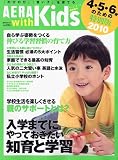 AERA with kids (�A�G���E�B�Y�L�b�Y) 4�E5�E6�΂̂��߂̓��ʔ� 2010�N 01���� [�G��]
