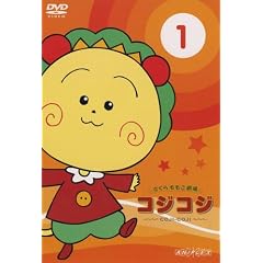 さくらももこ劇場 コジコジ~COJI-COJI~ Vol.1