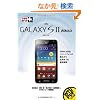 �ł���|�P�b�g+ au GALAXY S II WiMAX