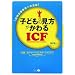 �q�ǂ��̌����������ICF�\���ʎx������ւ̊��p