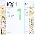 1Q84 BOOK1 <4��~6��> ���� �O��� 2���Z�b�g