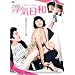 ���C���a [DVD]