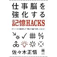 �d���]����������L��HACKS(�n�b�N) ~IT�c�[������g���āh��2�̔]�h���g�����Ȃ�! (�f�W�^���d���p�V���[�Y) ���X�� ���� (��) (1���̊��z) 1,659
