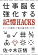 �d���]����������L��HACKS(�n�b�N) ~IT�c�[������g���āh��2�̔]�h���g�����Ȃ�! (�f�W�^���d���p�V���[�Y)