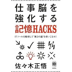 �d���]����������L��HACKS(�n�b�N) ~IT�c�[������g���āh��2�̔]�h���g�����Ȃ�! (�f�W�^���d���p�V���[�Y)