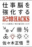 �d���]����������L��HACKS(�n�b�N) ~IT�c�[������g���āh��2�̔]�h���g�����Ȃ�! (�f�W�^���d���p�V���[�Y)