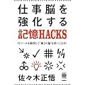 �d���]����������L��HACKS(�n�b�N) ~IT�c�[������g���āh��2�̔]�h���g�����Ȃ�! (�f�W�^���d���p�V���[�Y)