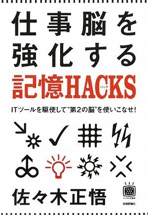 �d���]����������L��HACKS(�n�b�N) ~IT�c�[������g���āh��2�̔]�h���g�����Ȃ�! (�f�W�^���d���p�V���[�Y) ���X�� ���� (��) (1���̊��z) 1,659