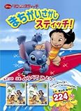 [Book]ディズニーパブリシング まちがいさがし スティッチ!