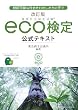 ������ ���Љ�莎��eco��������e�L�X�g