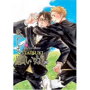 【クリックで詳細表示】もしも願いが (MARBLE COMICS) [コミック]