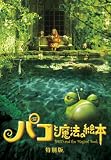 �p�R�Ɩ��@�̊G�{ ���ʔ�(2���g) [DVD]