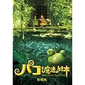 �p�R�Ɩ��@�̊G�{ ���ʔ�(2���g) [DVD]