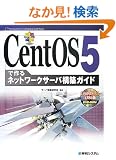 CentOS5�ō��l�b�g���[�N�T�[�o�\�z�K�C�h (Network Server Construction Guide Series)