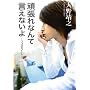 �撣��Ȃ�Č����Ȃ���-�R�R���̃m�[�g