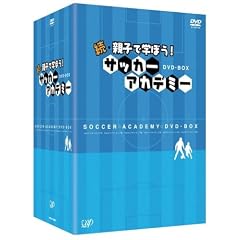 ����e�q�Ŋw�ڂ�! �T�b�J�[�A�J�f�~�[ DVD-BOX