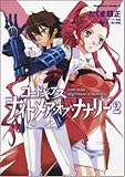 [Book] コードギアス ナイトメア・オブ・ナナリー 2 (角川コミックス・エース 175-2)