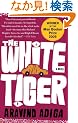 The White Tiger