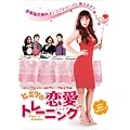 �q�~�c�̗����g���[�j���O [DVD]