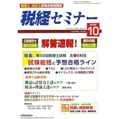 �Ōo�Z�~�i�[ 2008�N 10���� [�G��]