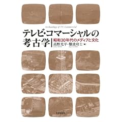 �e���r�E�R�}�[�V�����̍l�Êw�\���a30�N��̃��f�B�A�ƕ����\