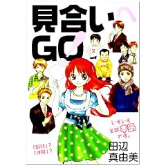 ��������GO! (�����ŃR�~�b�N�X)