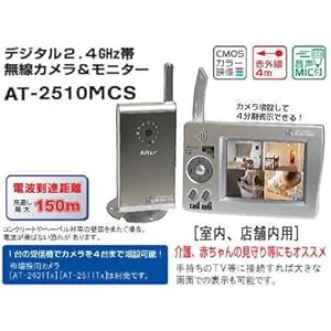 【クリックで詳細表示】デジタル2.4GHz帯 無線カメラ＆モニターセット 2510MCS ＊カメラ増設時には4分割で表示可能な屋内用無線カメラと無線式モニターのセット