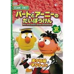 �Z�T�~�X�g���[�g �o�[�g�ƃA�[�j�[�̂����ڂ����� �{�N��̓}�W�V���� [DVD]