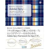 ��{���炵������킩�� Adobe Spry�v���O���~���O�u�b�N (Web Designing BOOKS)���ɂ��� �܂��Ƃɂ��