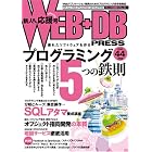 WEB+DB PRESS