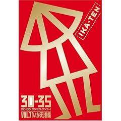 30-35 vol.7 ��C�J�V����W