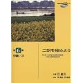 ���{��ӊw��F��ȏW ��ӂ��ɂ߂悤 ��6�W ����/3 (�͔͉��tCD��)